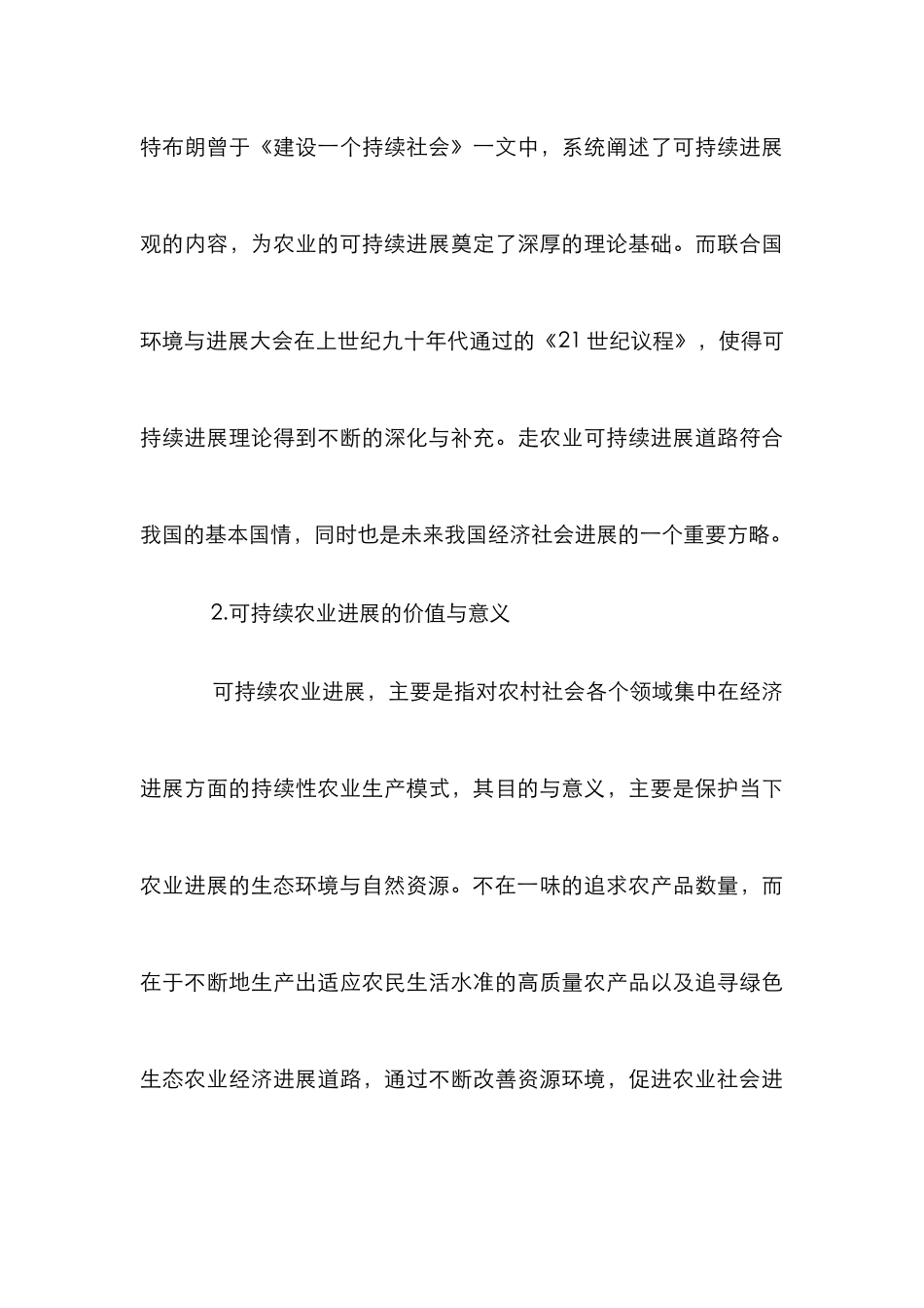 浅谈可持续农业发展与实践_第3页