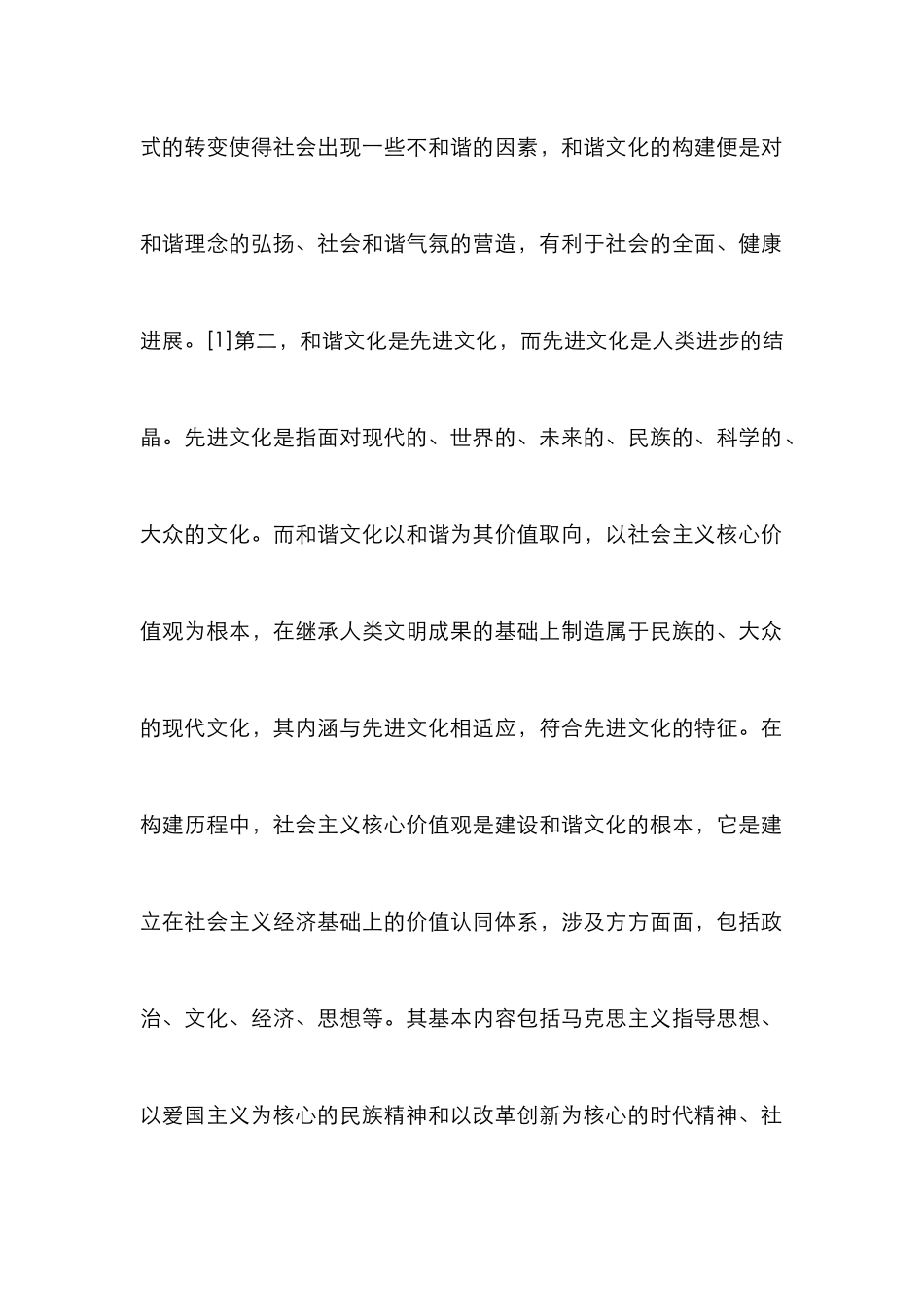 浅谈和谐文化建设历程与发展_第2页