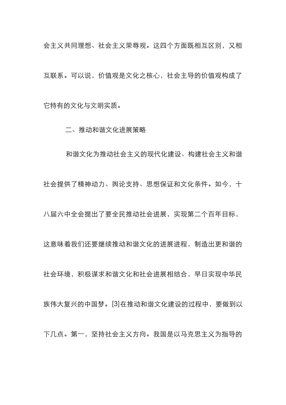 浅谈和谐文化建设历程与发展_第3页