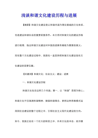 浅谈和谐文化建设历程与发展