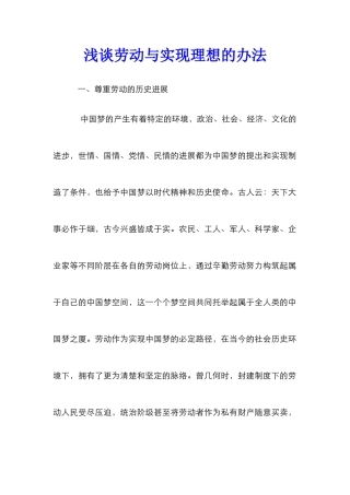 浅谈劳动与实现理想的办法