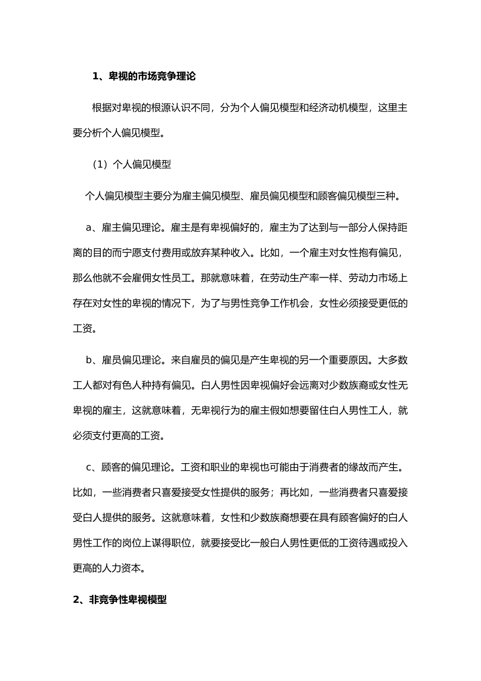 浅谈劳动力市场歧视的成因与对策思考1_第3页