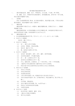 浅谈图书编校质量差错率的计算
