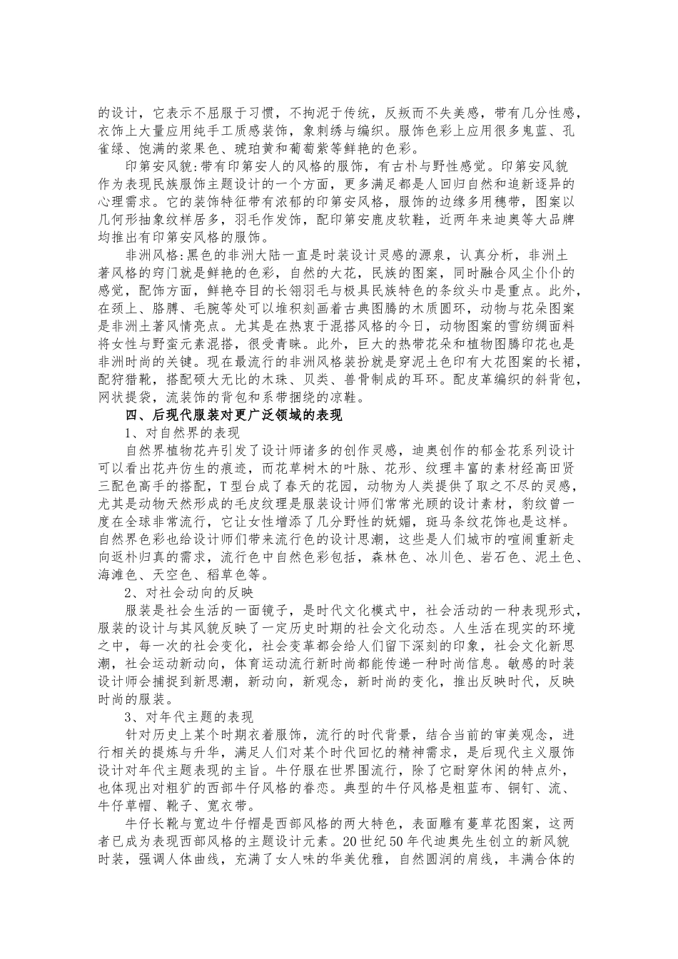 浅谈后现代主义服装设计的表现形式_第2页