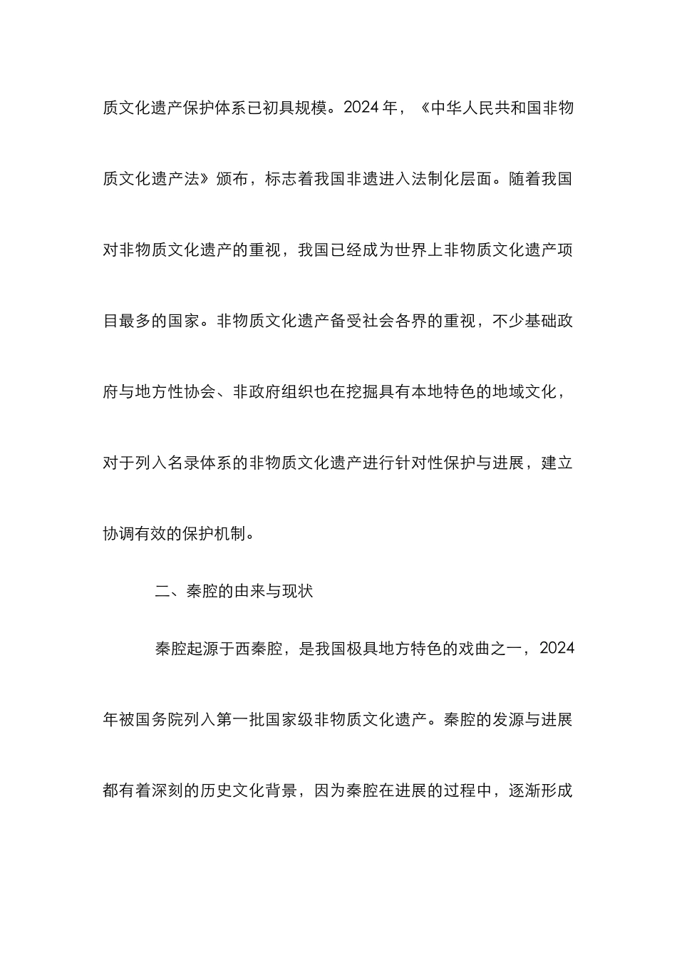 浅谈地方非物质文化遗产保护与传承_第3页