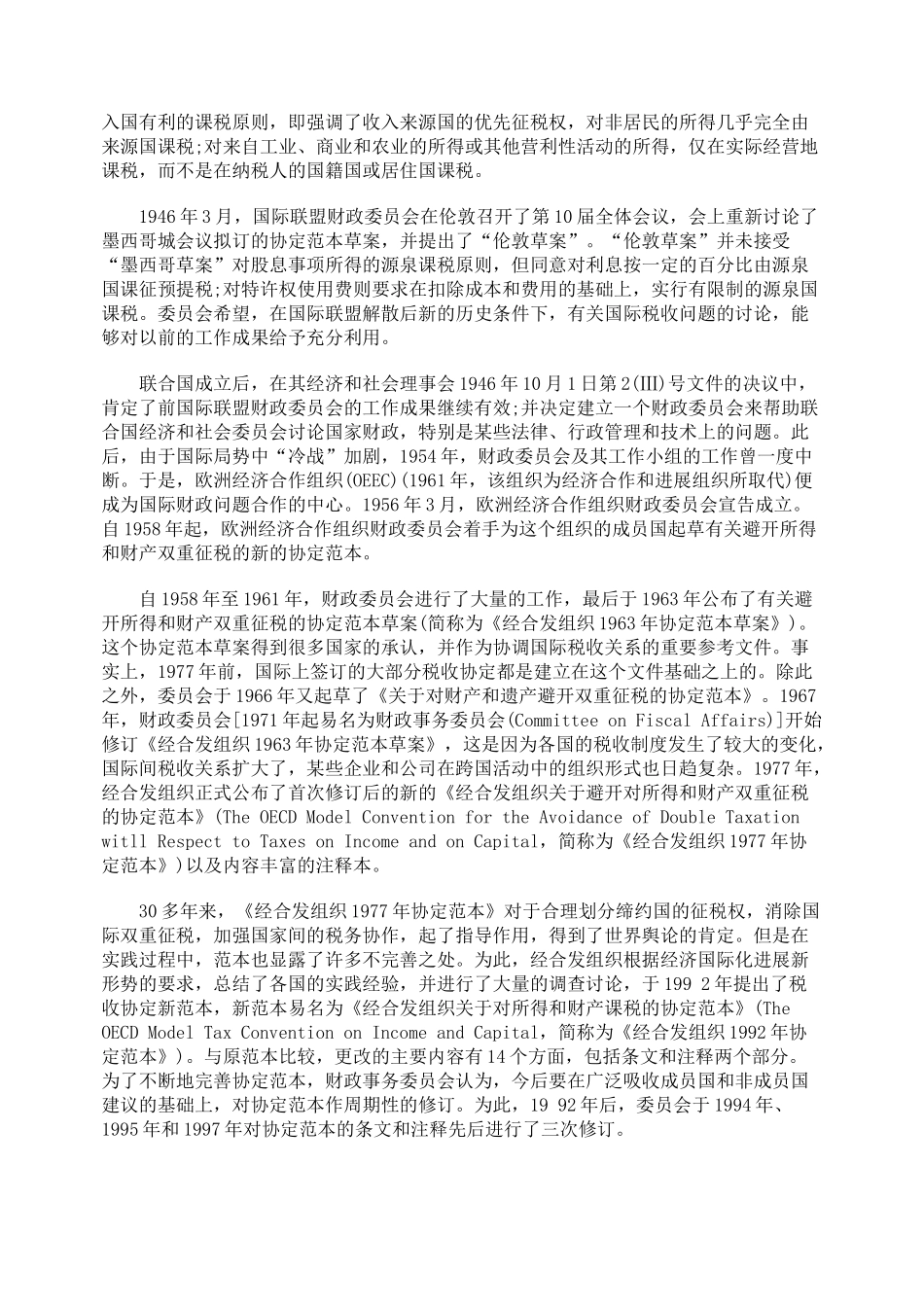 浅谈国际税收协定_第3页