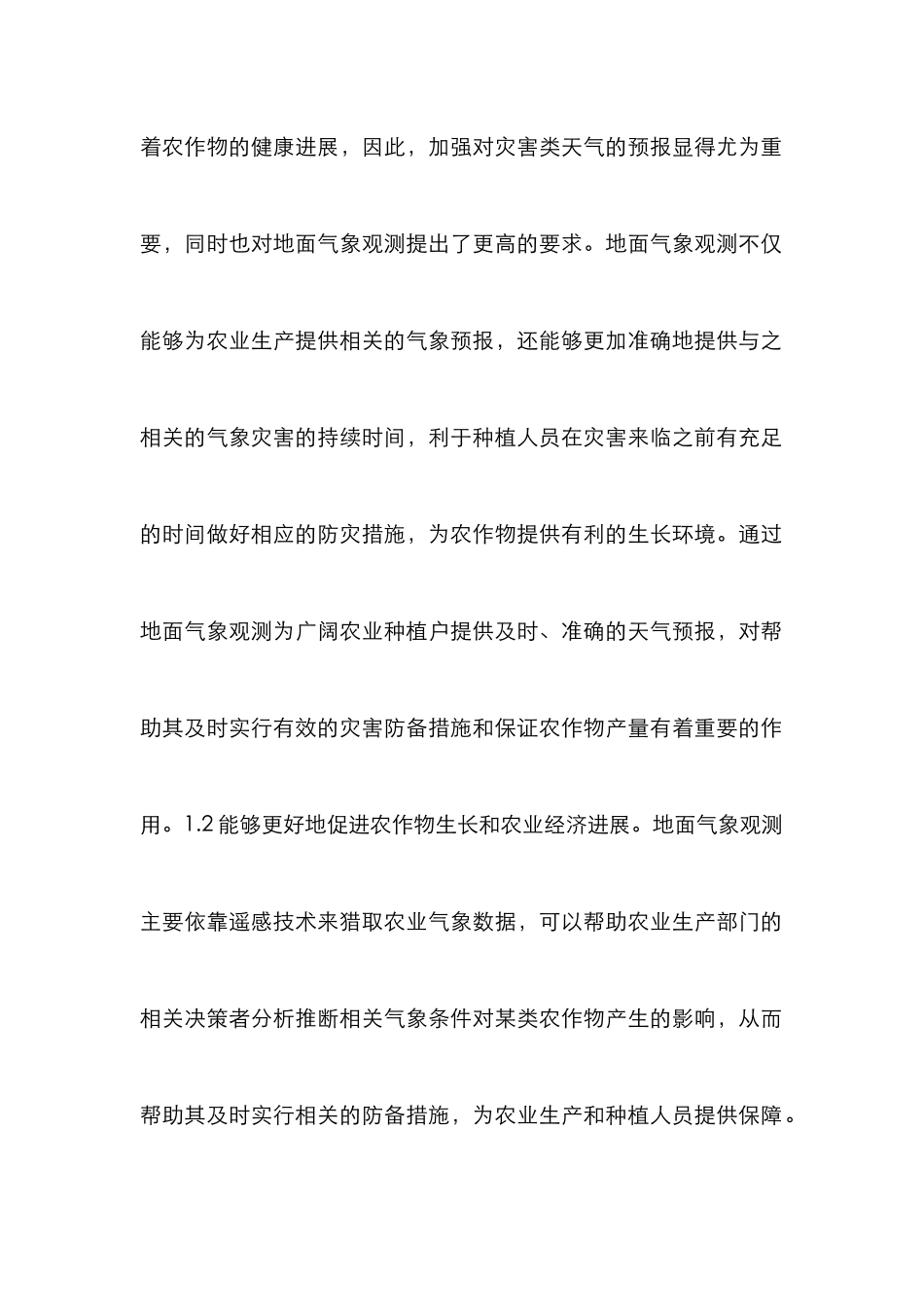 浅谈地面气象观测对农业生产的意义_第2页