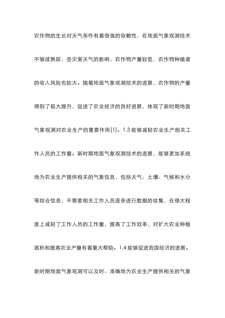 浅谈地面气象观测对农业生产的意义_第3页