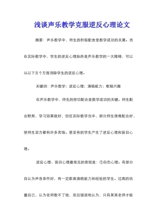 浅谈声乐教学克服逆反心理论文