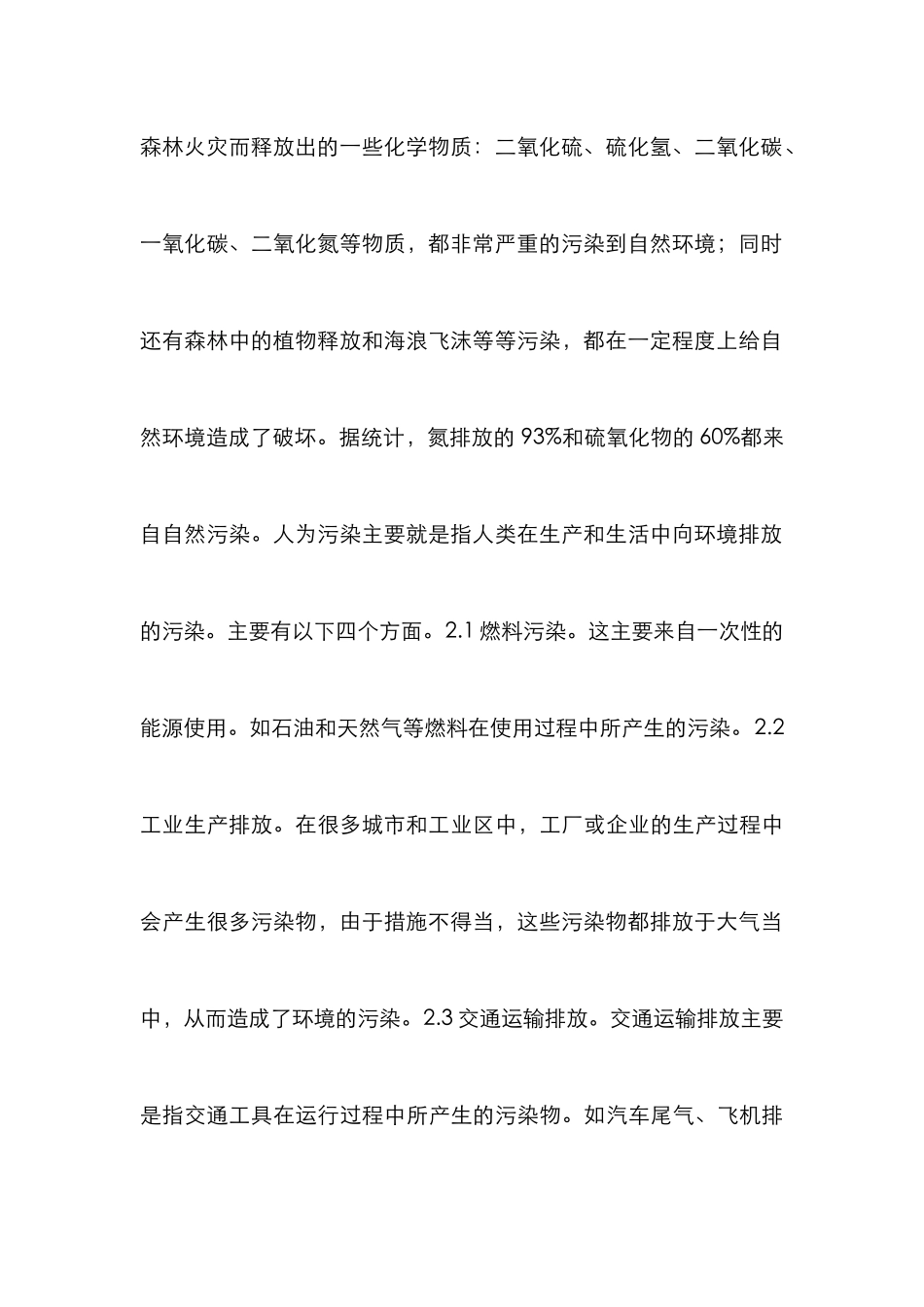 浅谈城市环境管理大气污染治理_第3页