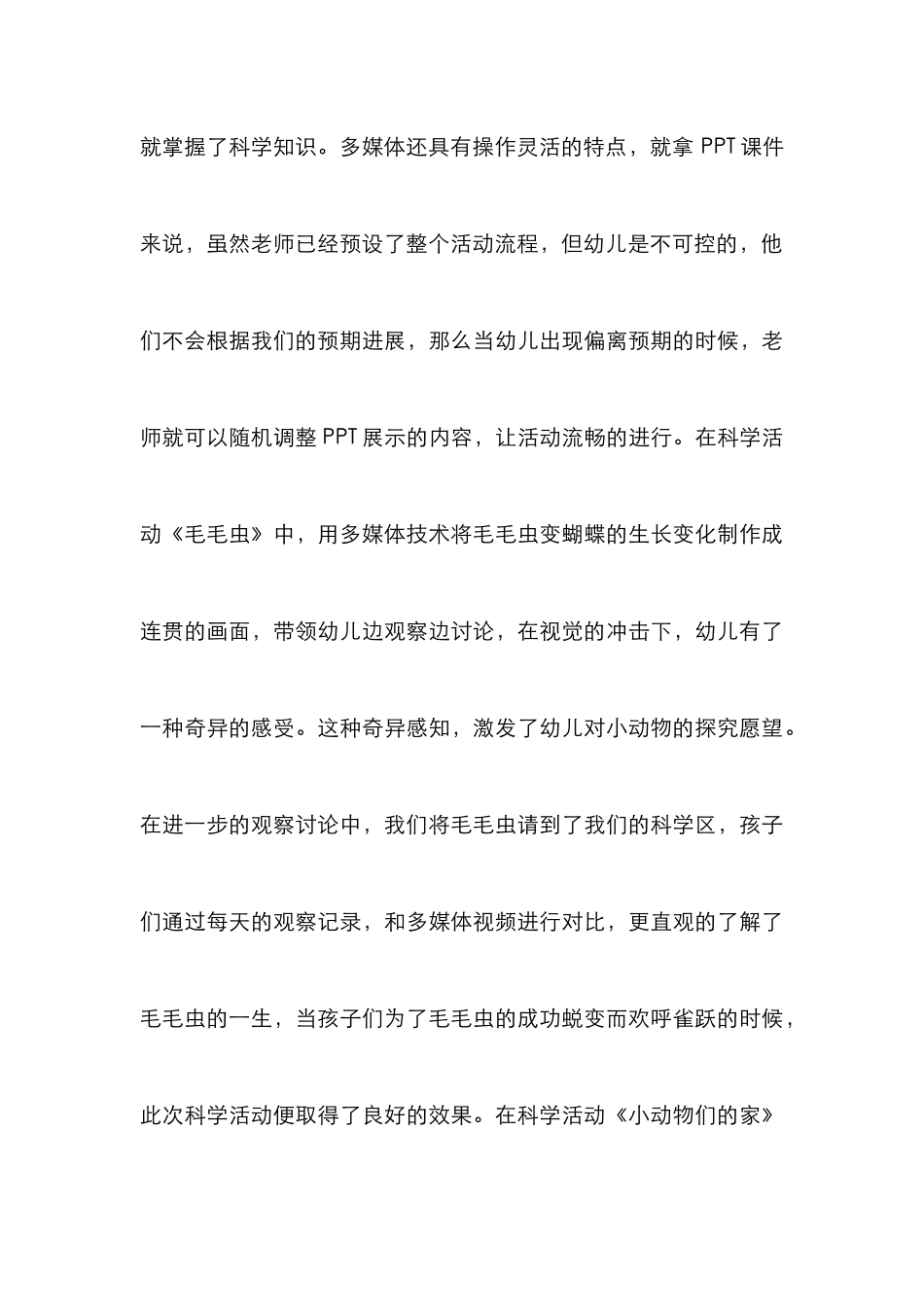 浅谈多媒体让科学活动简单易懂_第3页