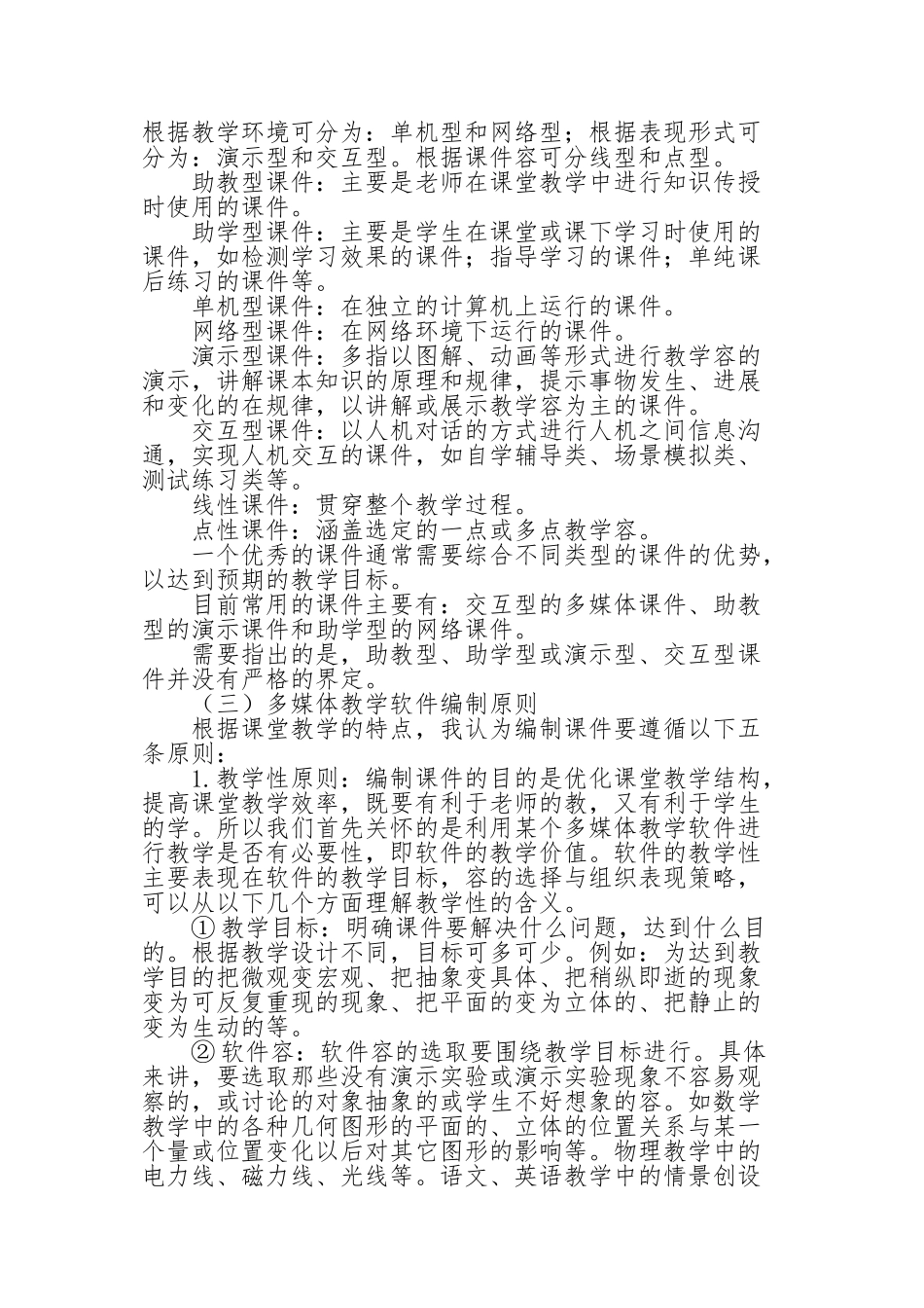 浅谈多媒体课件的制作与应用策略分析_第2页