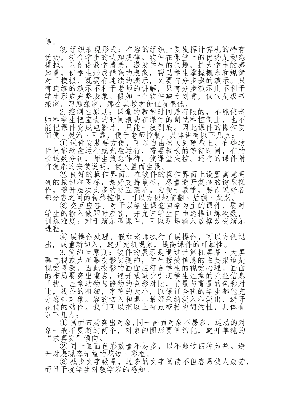 浅谈多媒体课件的制作与应用策略分析_第3页