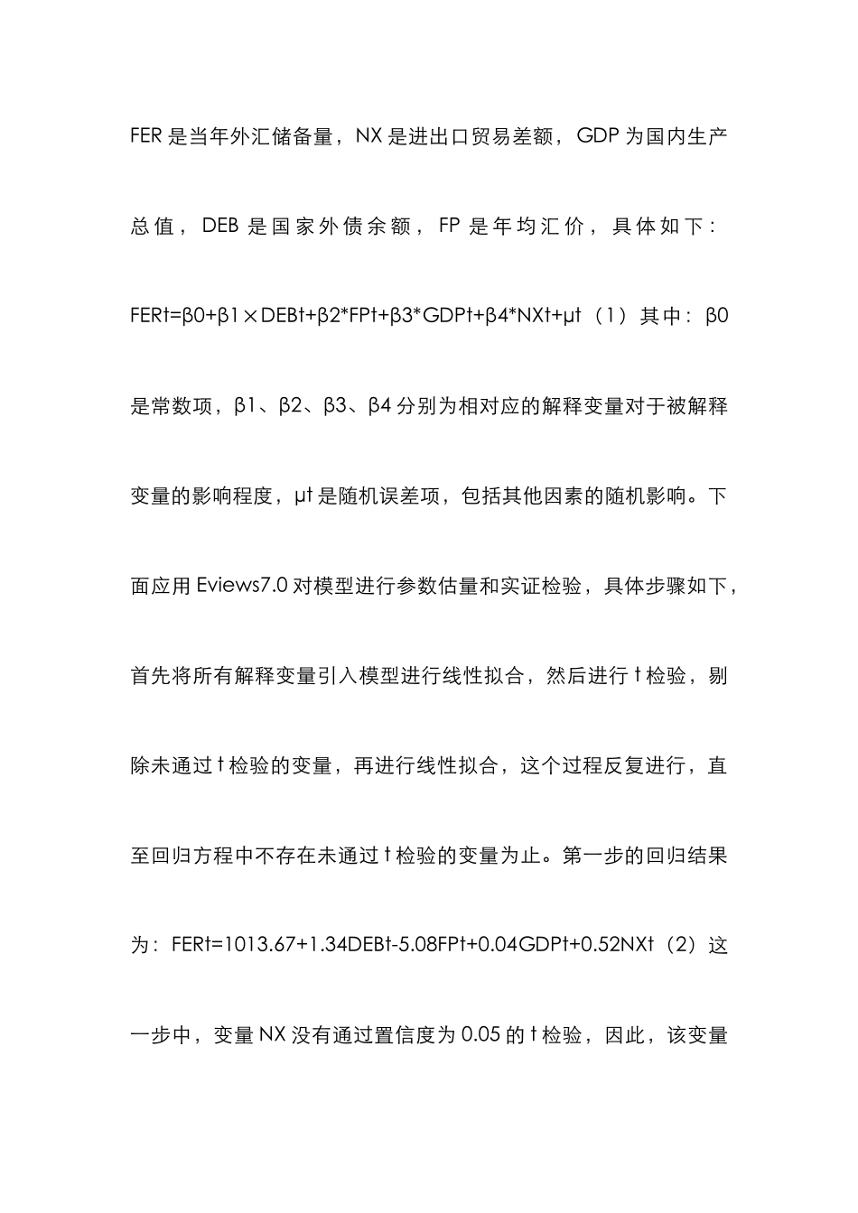 浅谈外汇储备规模的影响_第2页