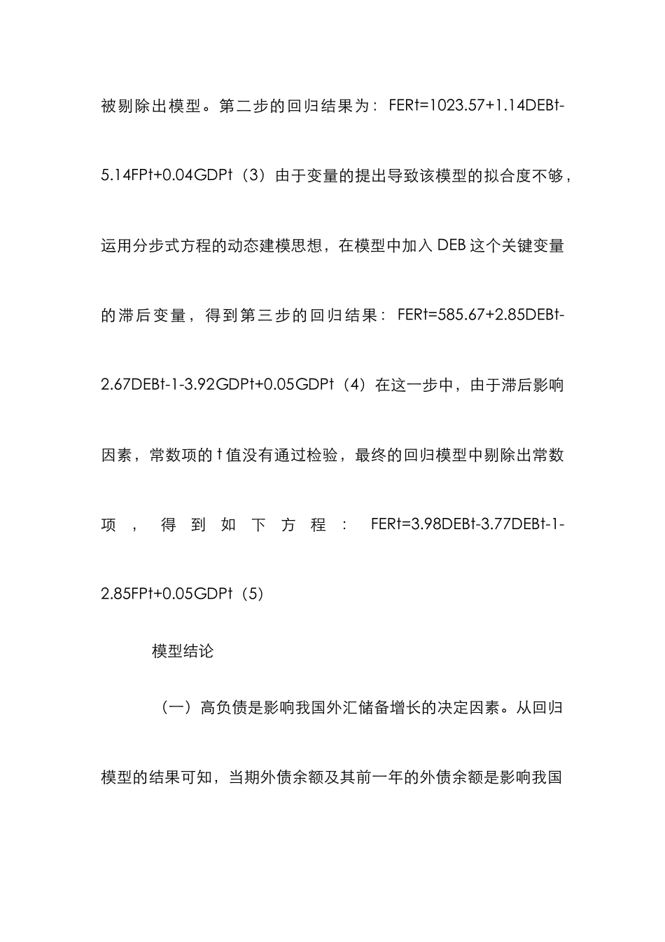 浅谈外汇储备规模的影响_第3页