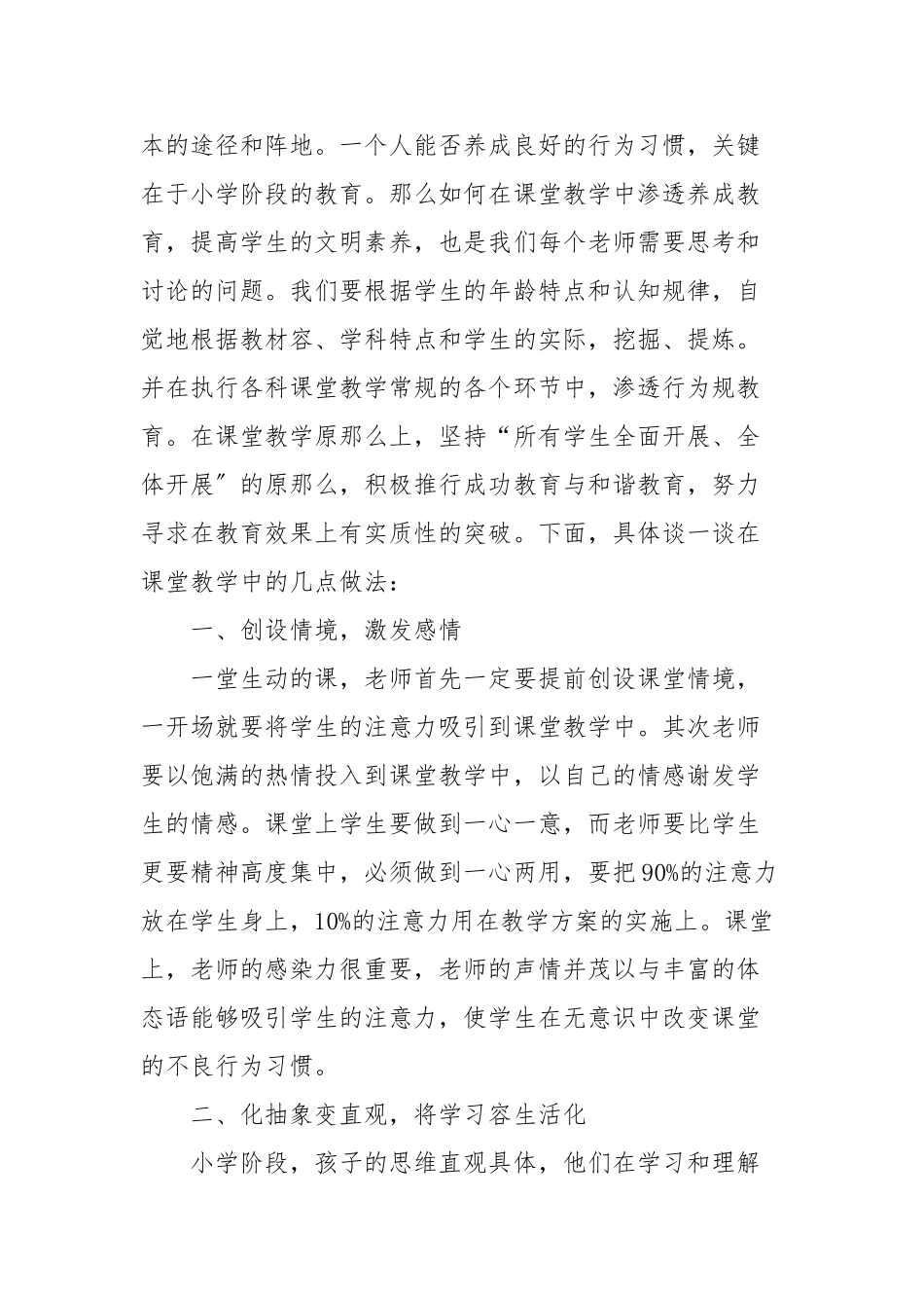 浅谈如何在课堂教学中培养小学生的良好行为习惯_第2页