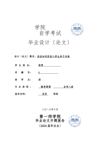浅谈如何促进小学生亲子共读