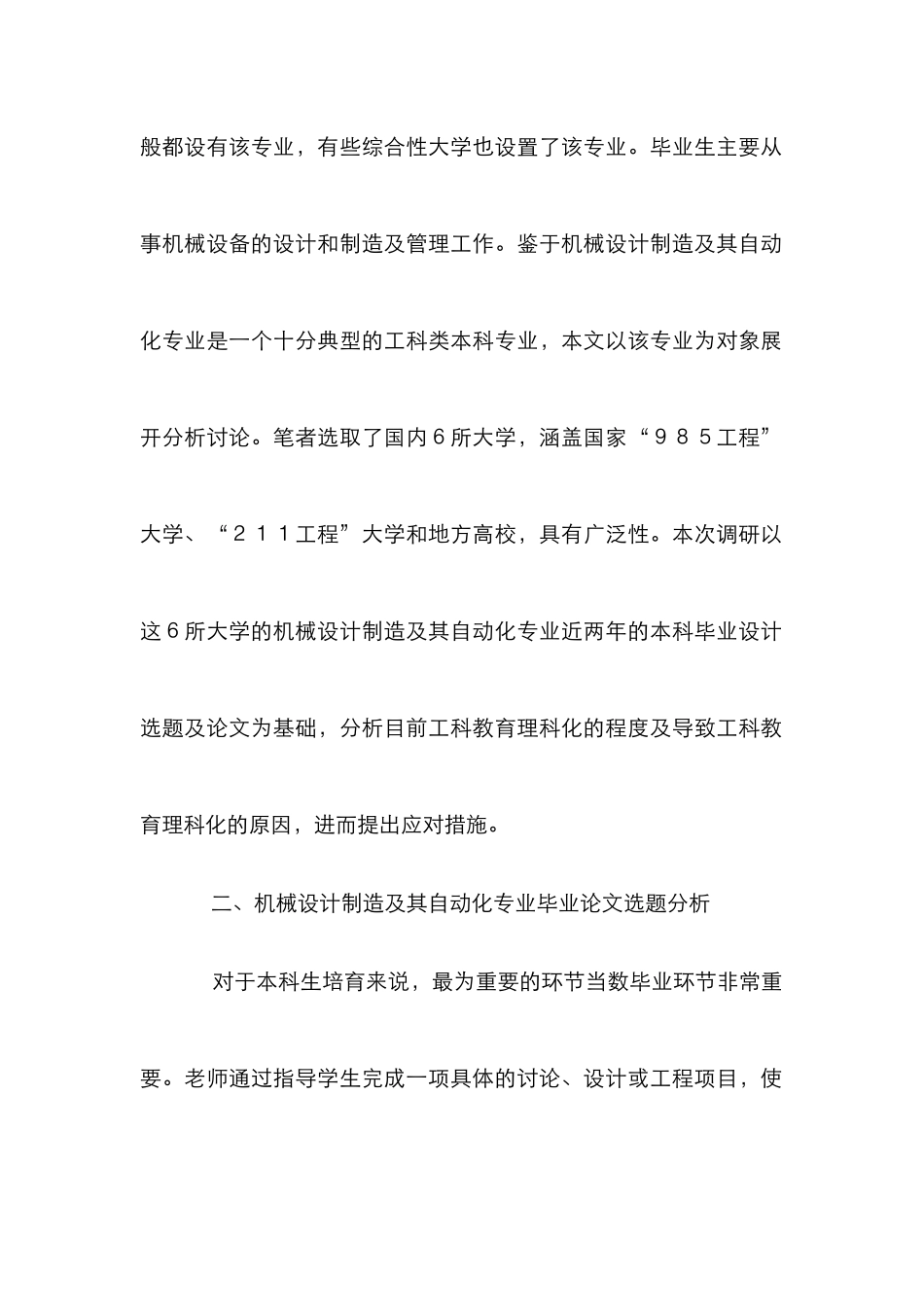 浅谈大学本科工科专业教育理科化现象_第2页