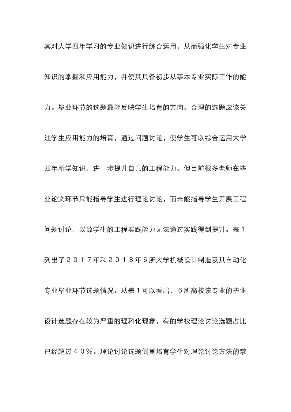 浅谈大学本科工科专业教育理科化现象_第3页