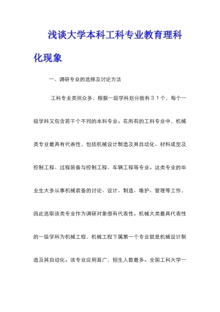 浅谈大学本科工科专业教育理科化现象