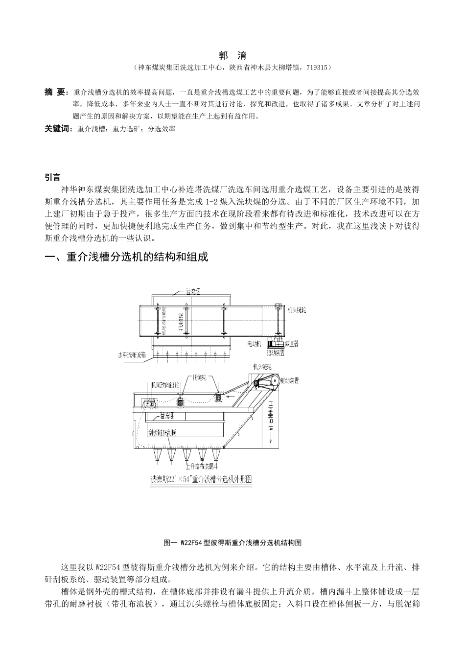 浅谈如何提高浅槽分选效率_第2页