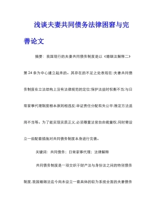 浅谈夫妻共同债务法律困窘与完善论文