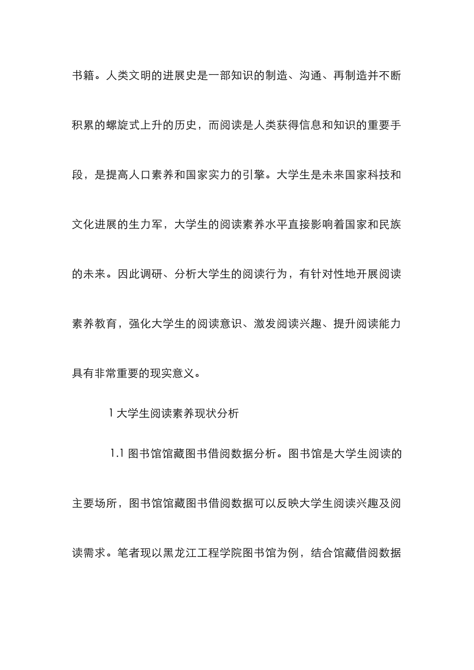 浅谈大学生阅读素养培养策略_第2页