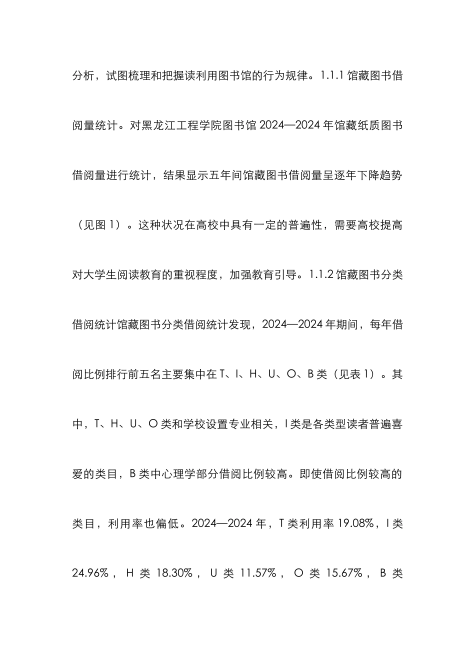 浅谈大学生阅读素养培养策略_第3页