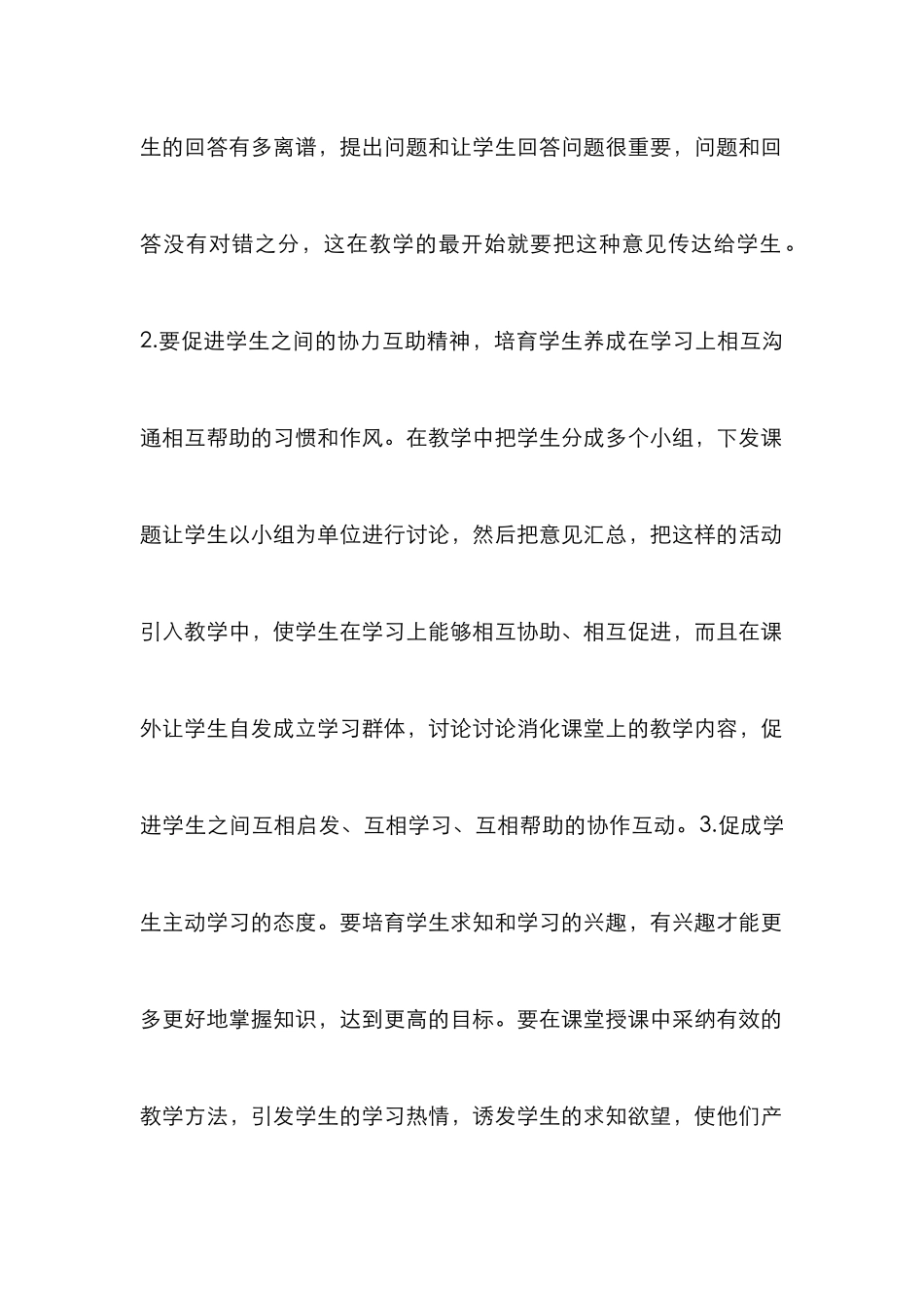 浅谈学生教学设计和方法_第2页