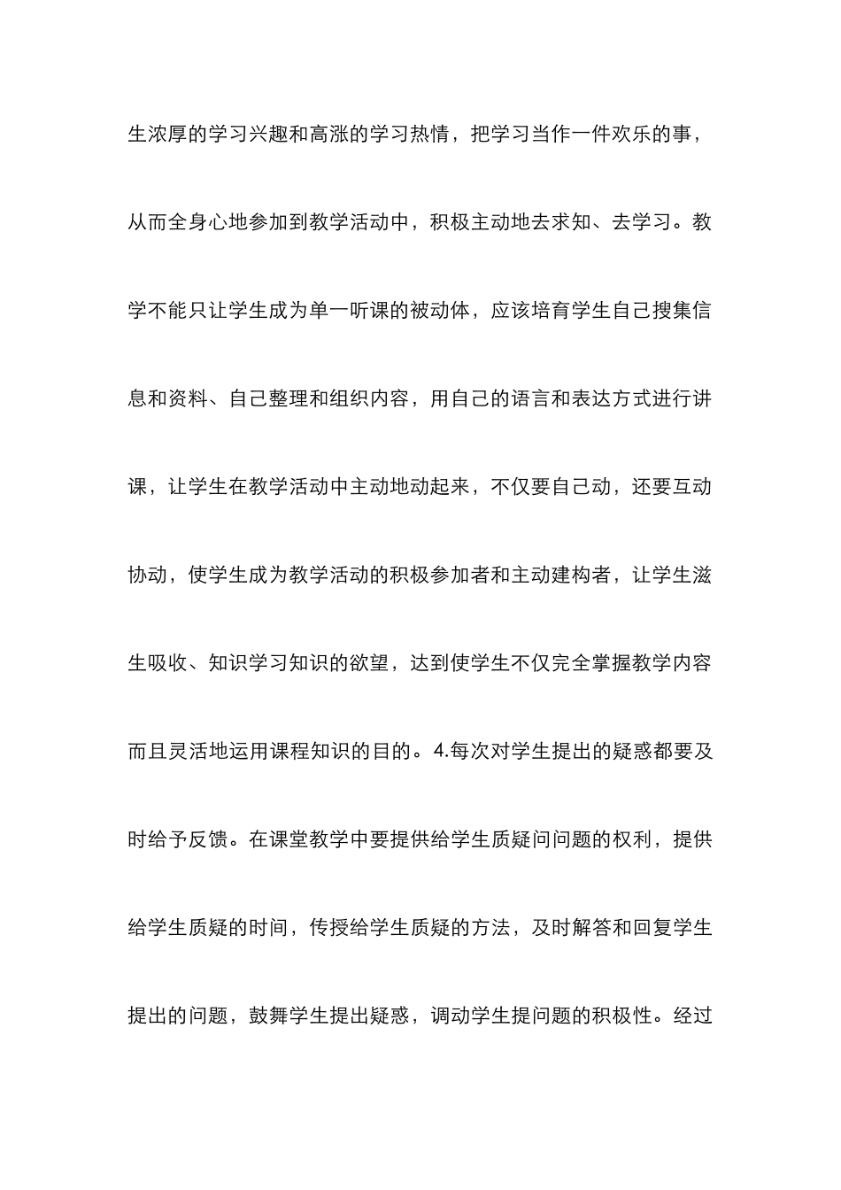 浅谈学生教学设计和方法_第3页