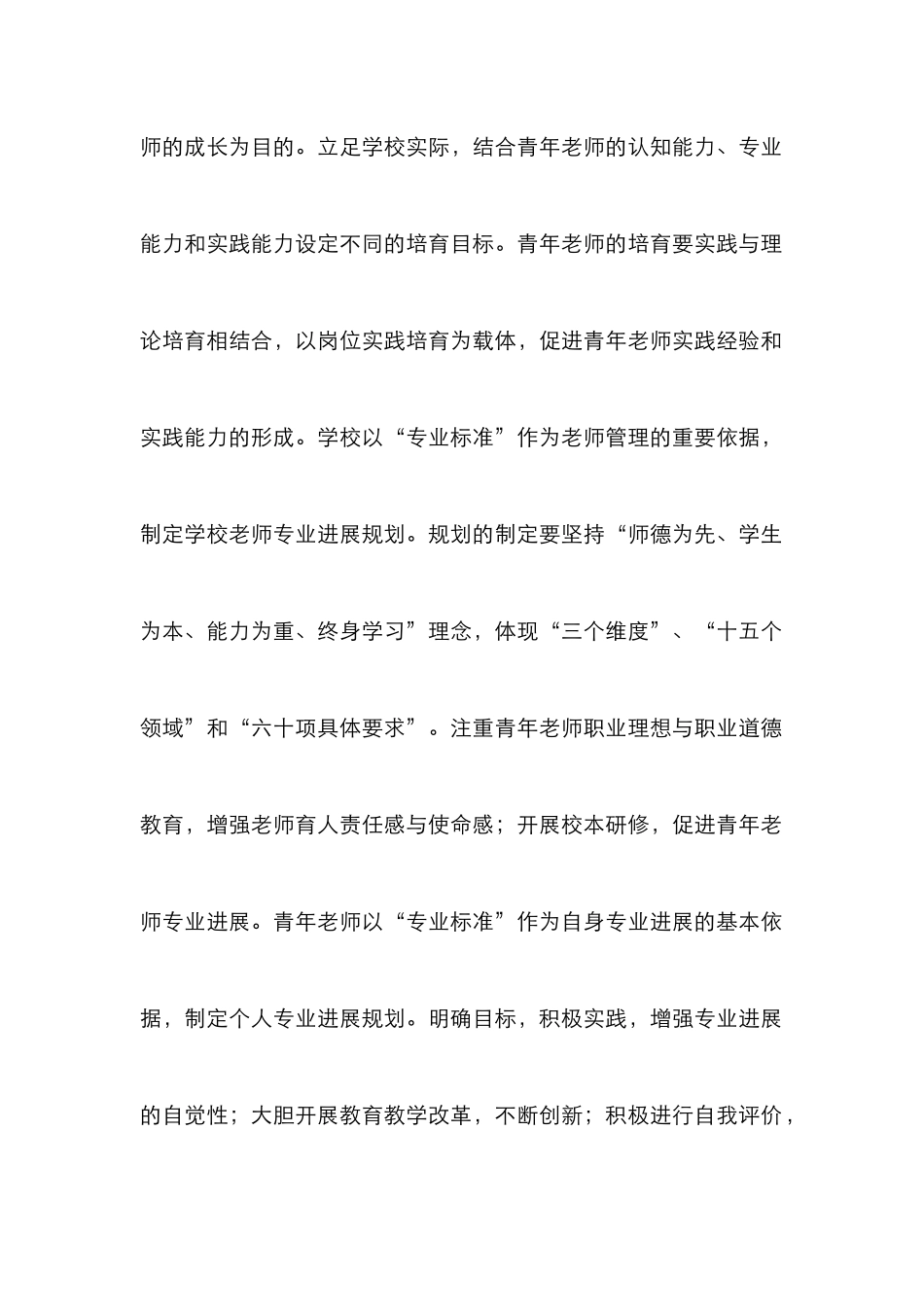 浅谈学校青年教师成长与培养_第3页