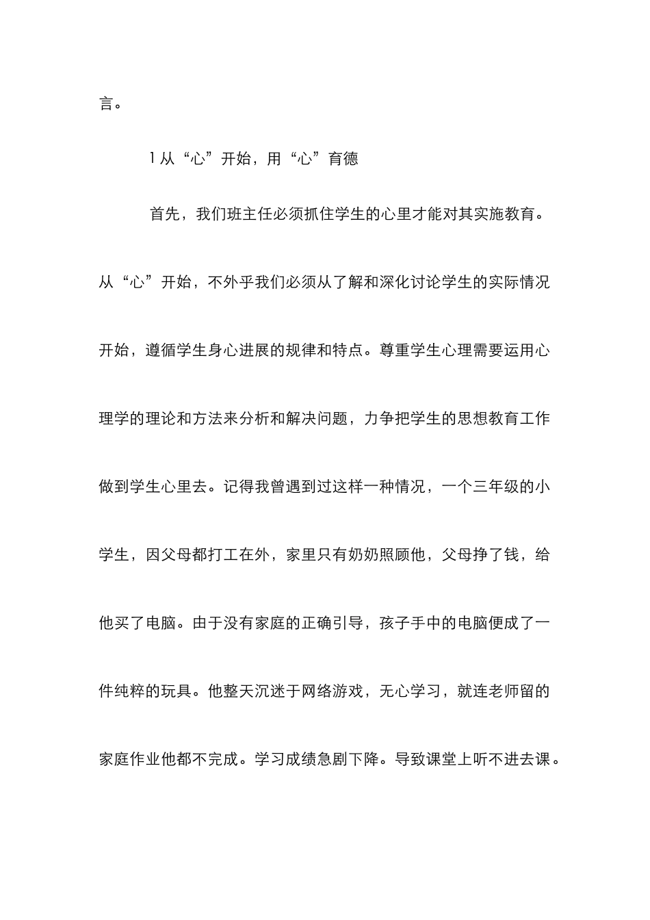 浅谈学生思想品德教育的方法和艺术_第2页