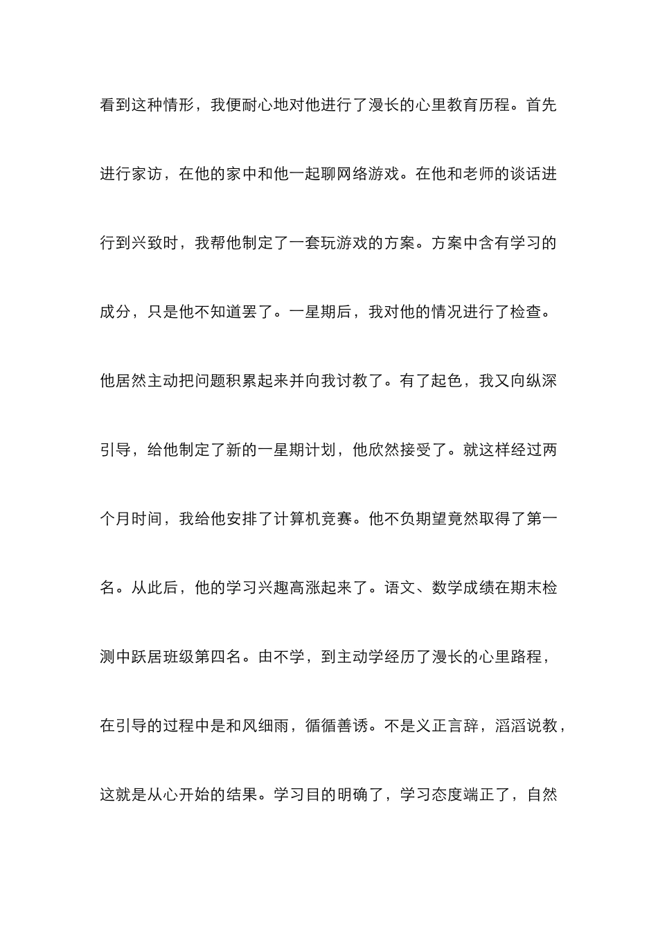 浅谈学生思想品德教育的方法和艺术_第3页