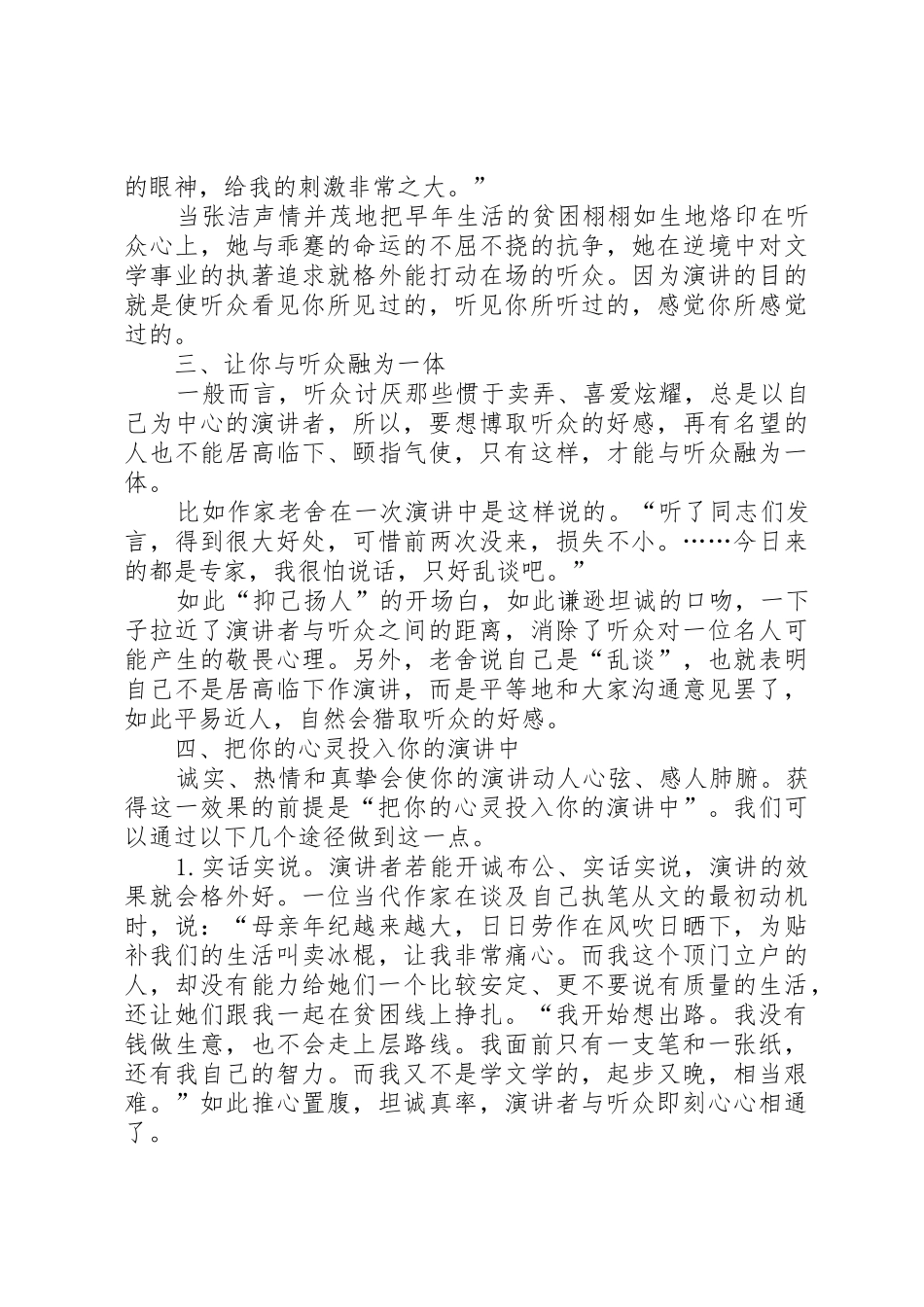 浅谈如何将青年工作深入人心_第2页