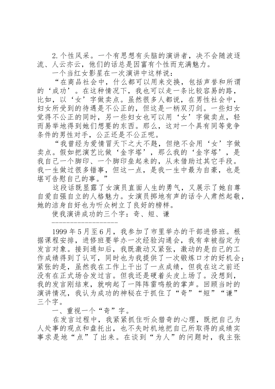 浅谈如何将青年工作深入人心_第3页