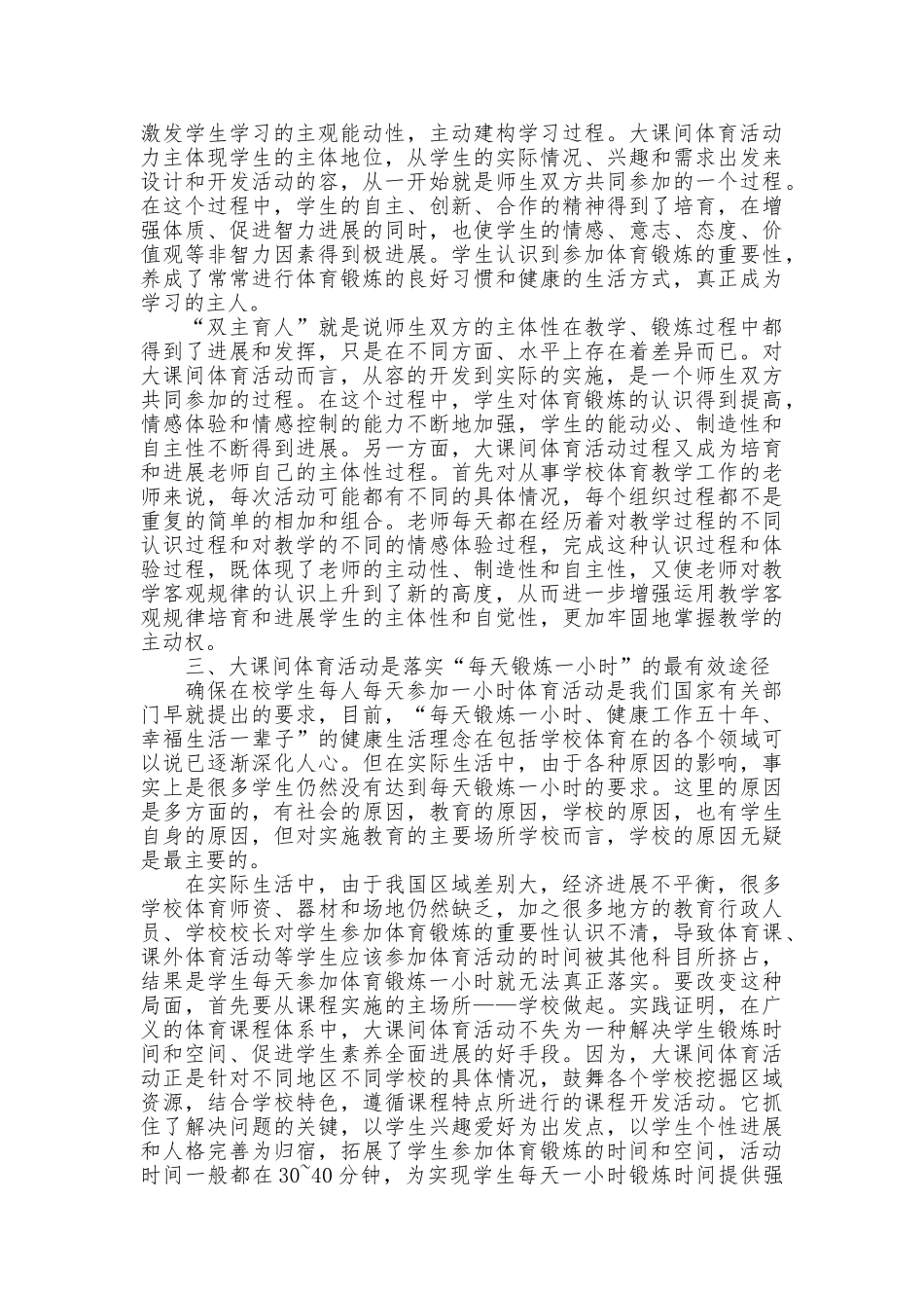 浅谈对大课间体育活动的几点新认识_第2页