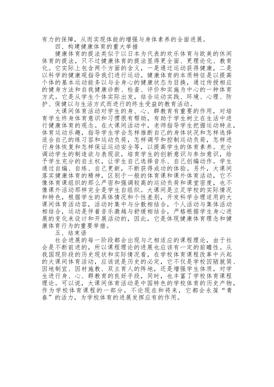 浅谈对大课间体育活动的几点新认识_第3页