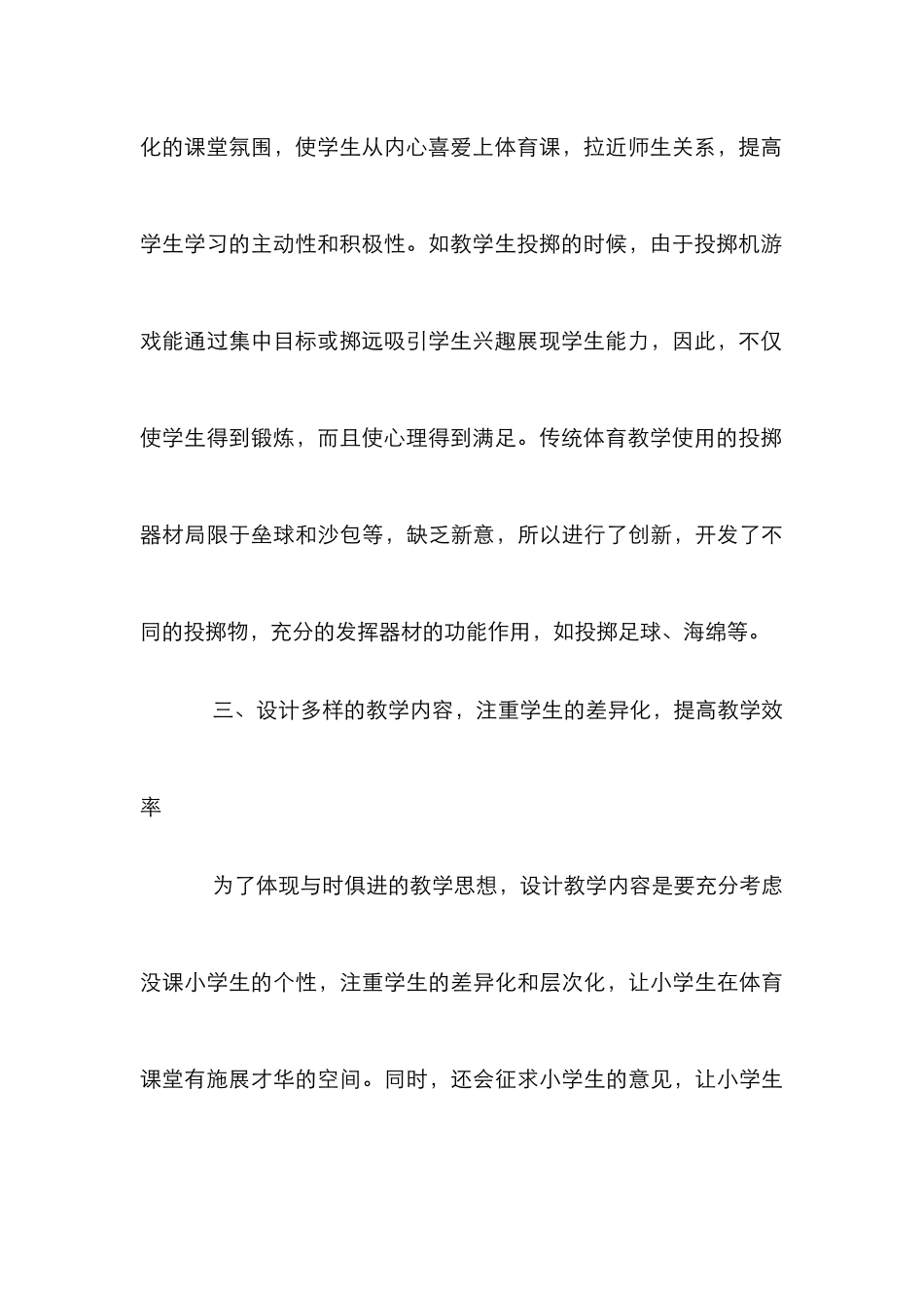 浅谈小学体育核心素养发展的重要性_第3页