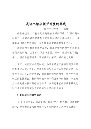 浅谈小学生倾听习惯的养成