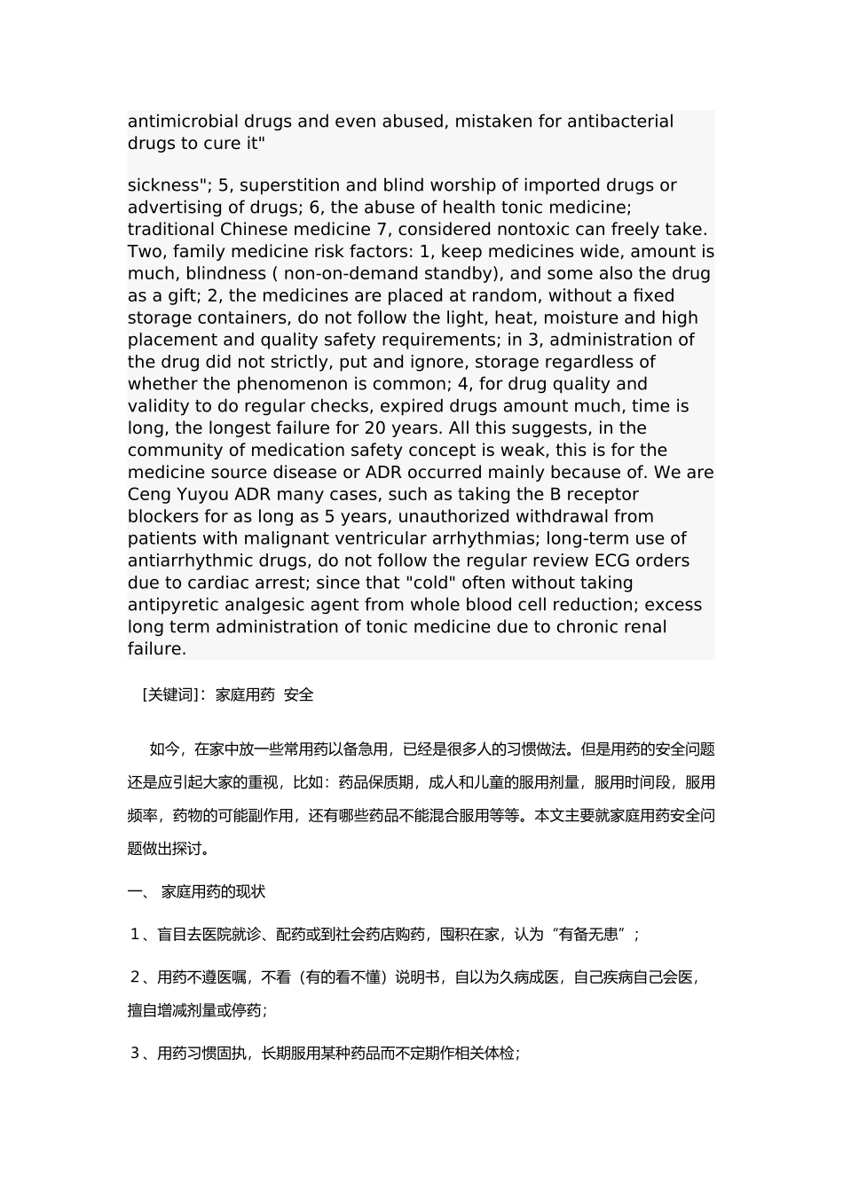 浅谈家庭用药安全_第2页