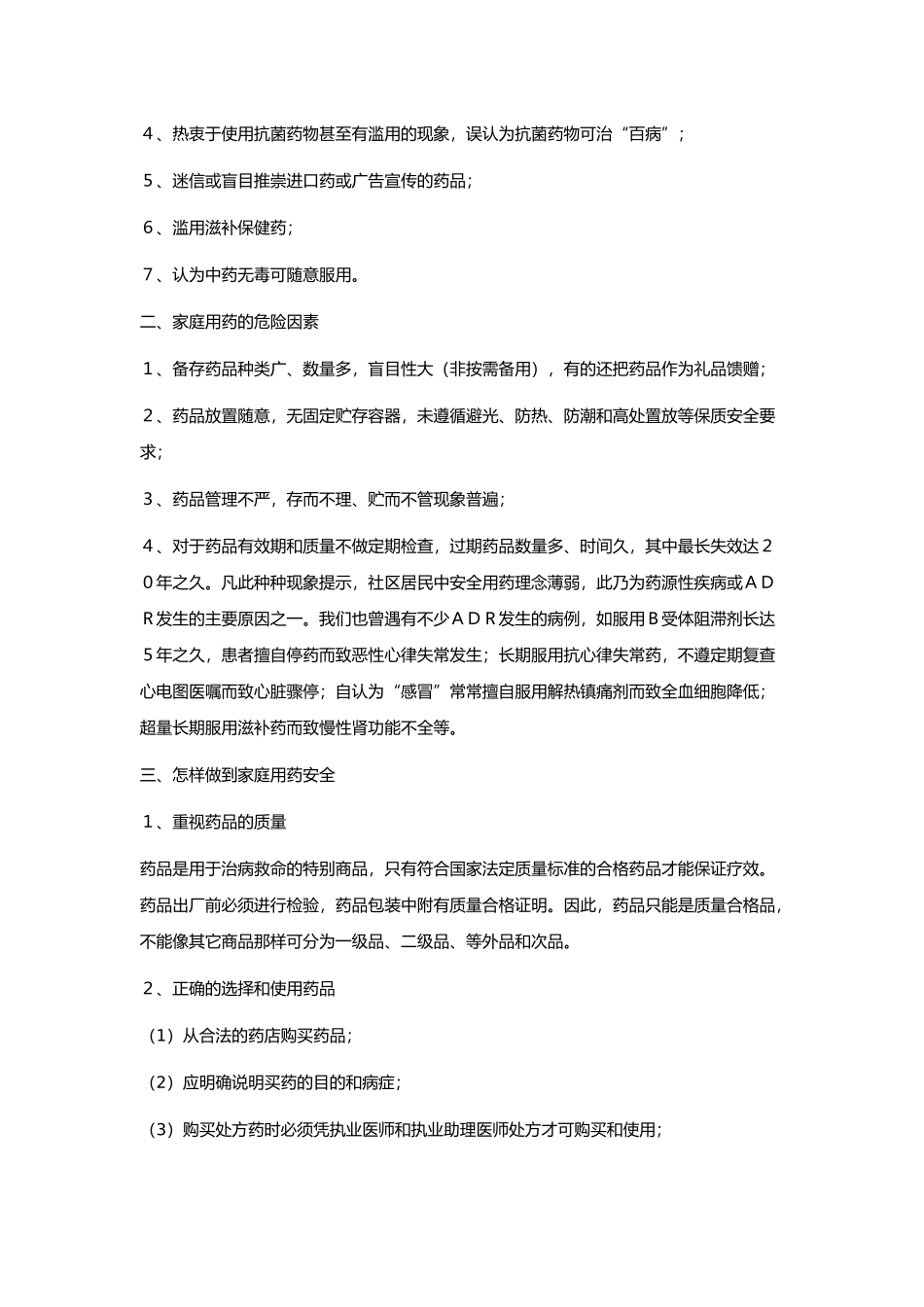 浅谈家庭用药安全_第3页