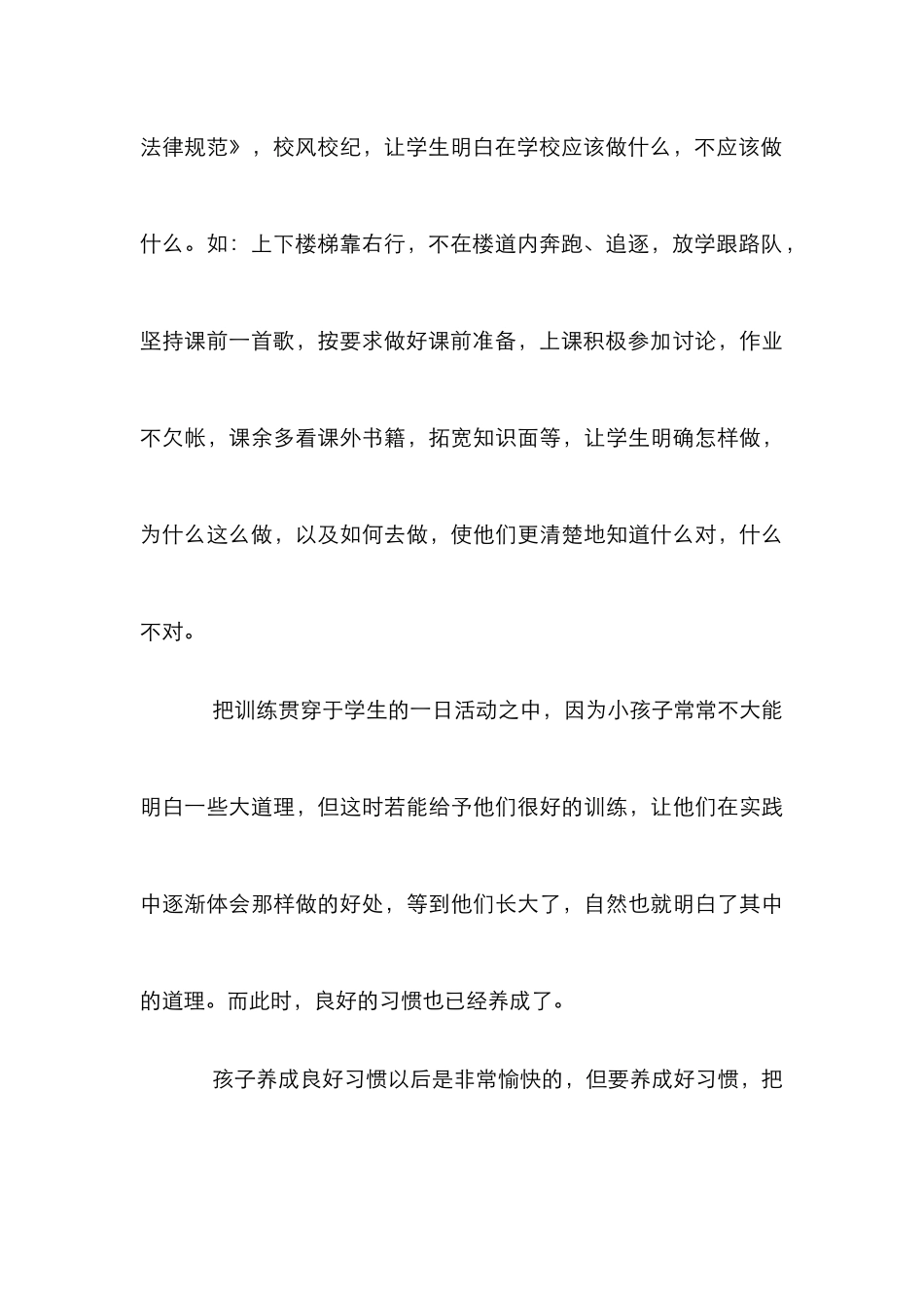 浅谈小学生养成习惯训练路径_第3页