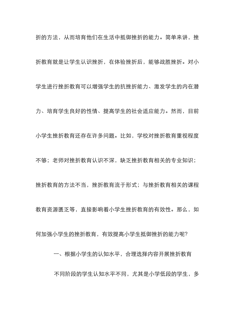 浅谈小学德育教育中的挫折教育_第2页