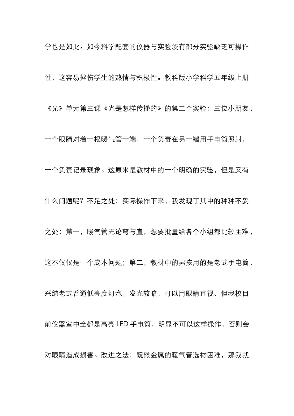 浅谈小学科学教学实验设计方法_第2页