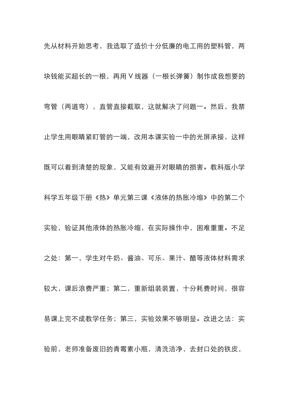 浅谈小学科学教学实验设计方法_第3页