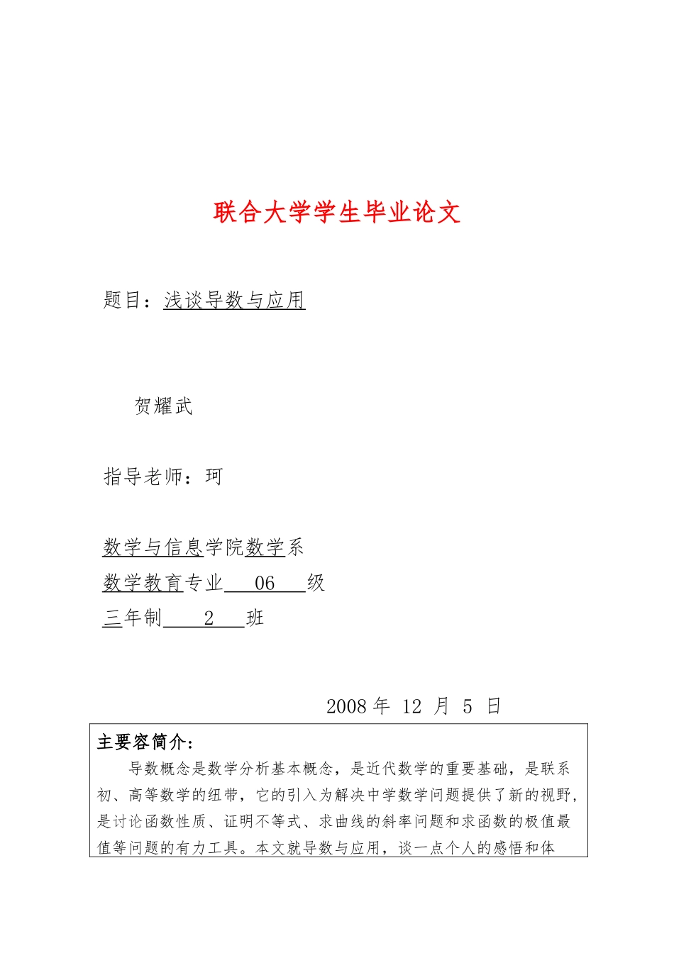 浅谈导数与应用_第1页