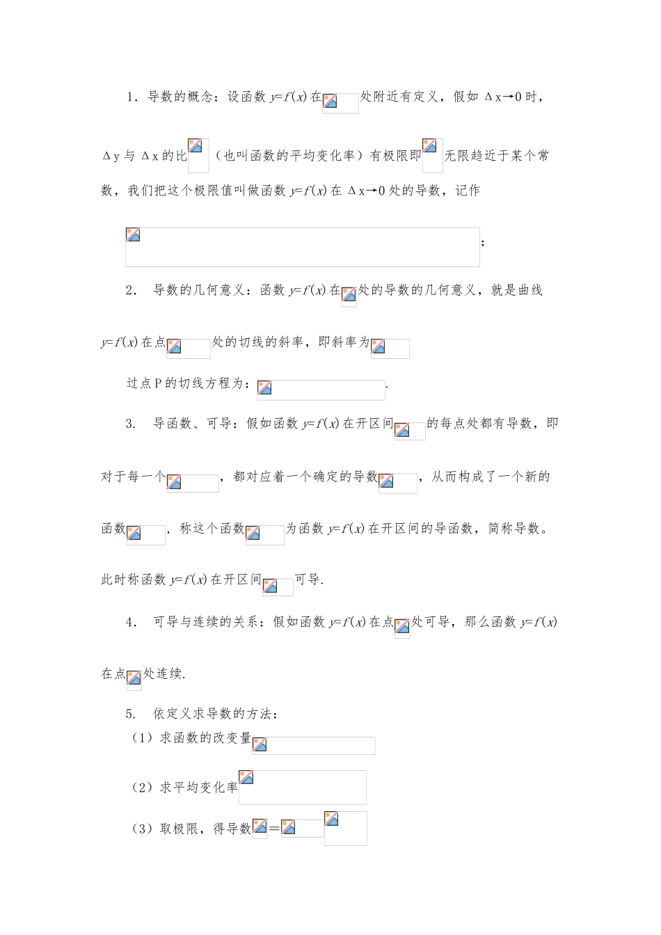 浅谈导数与应用_第3页