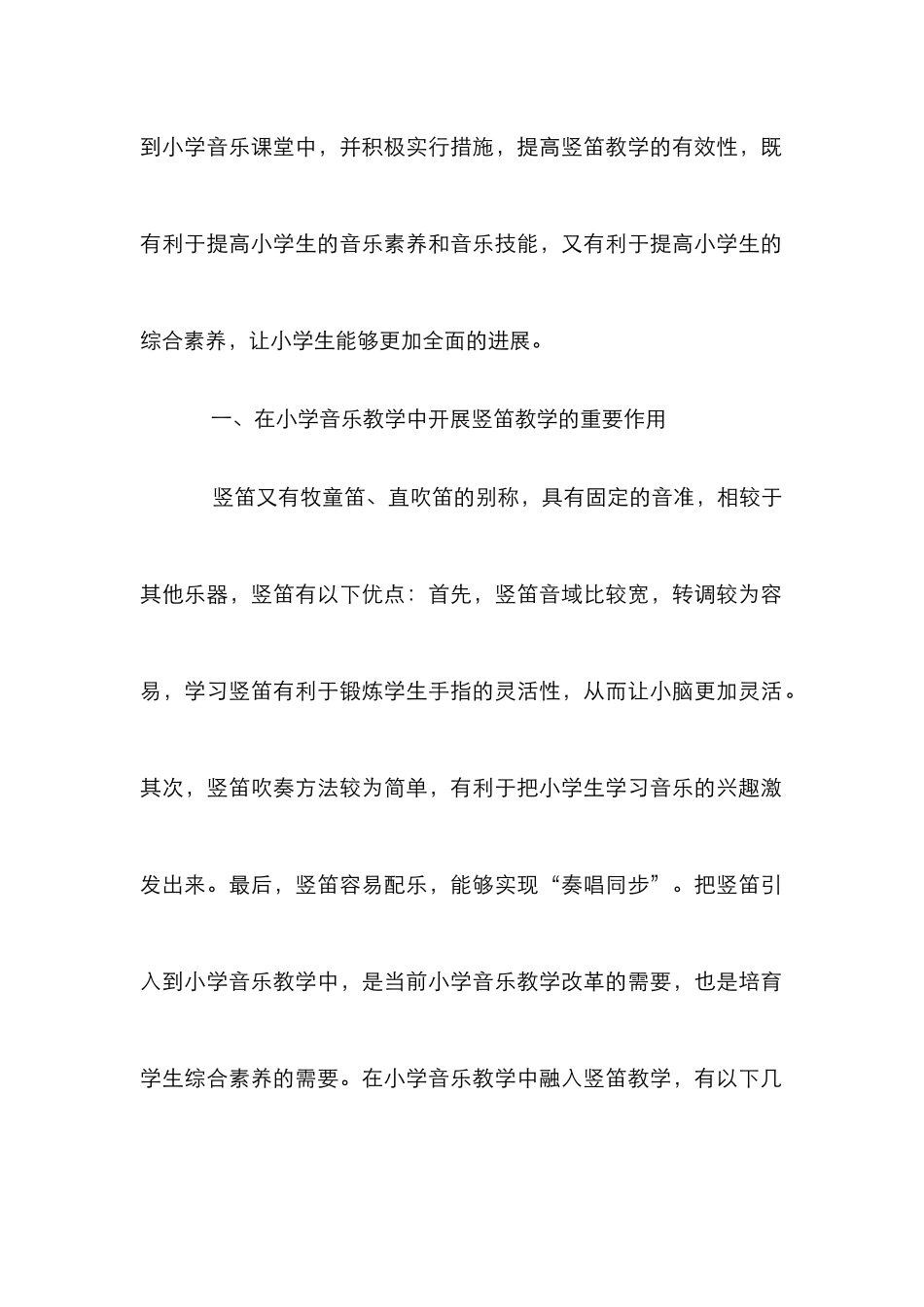 浅谈小学音乐教学中竖笛教学的开展_第2页
