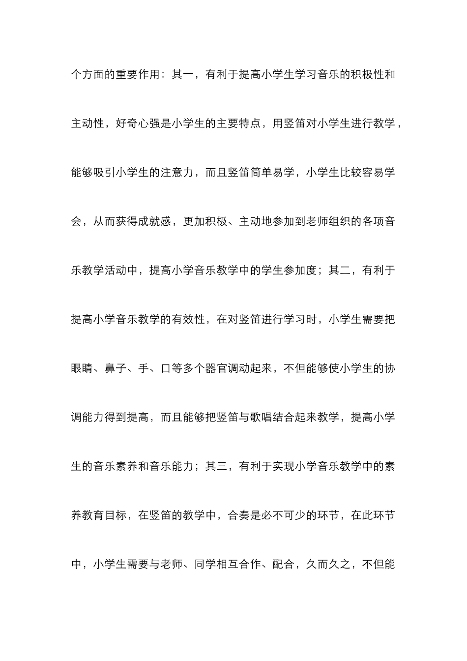 浅谈小学音乐教学中竖笛教学的开展_第3页