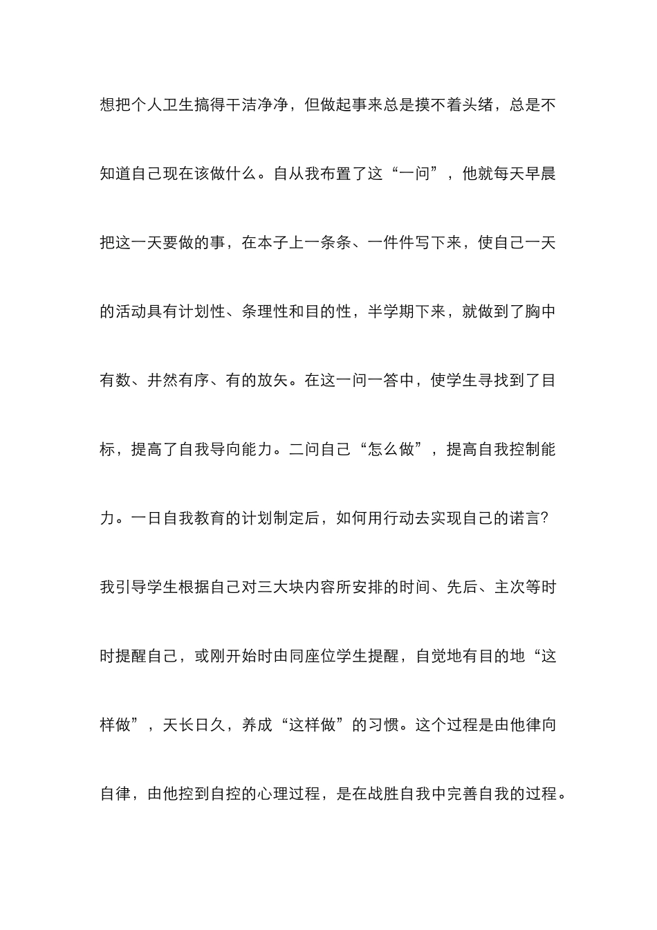 浅谈小学德育自育能力培养_第3页